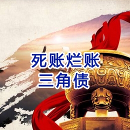 岳口镇要债公司